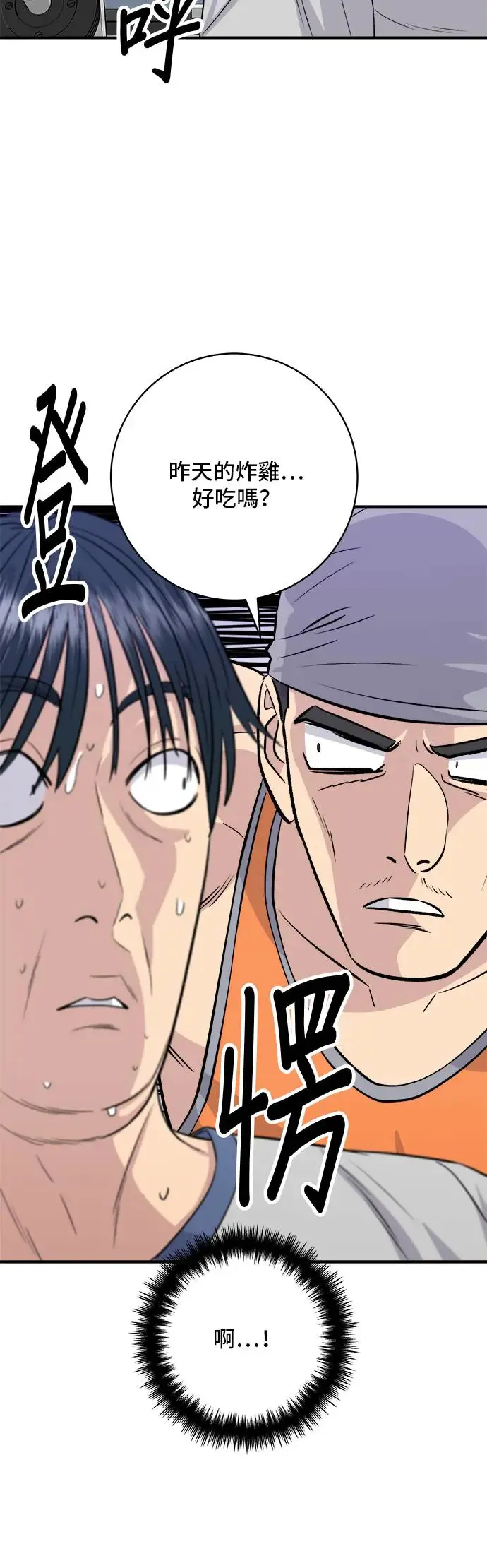第176话 豆浆面 第15页