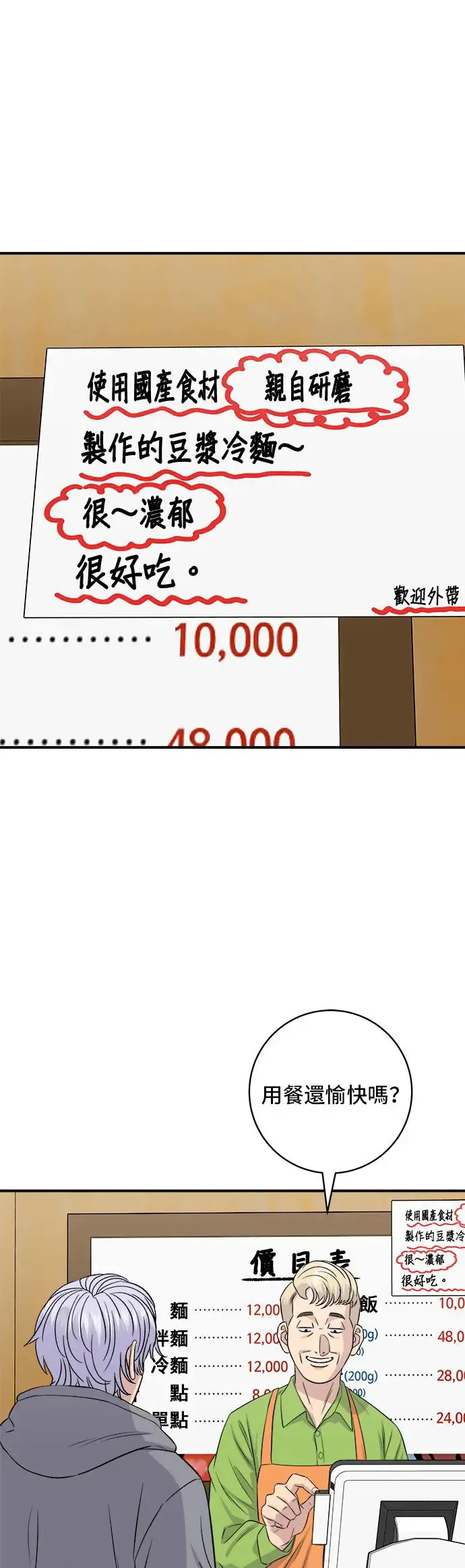 第176话 豆浆面 第31页
