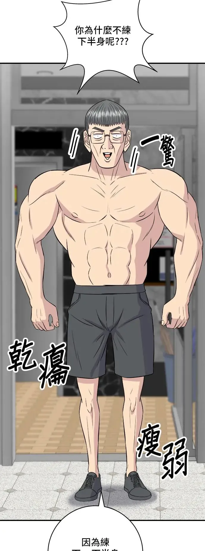 第179话 吴郭鱼 第5页