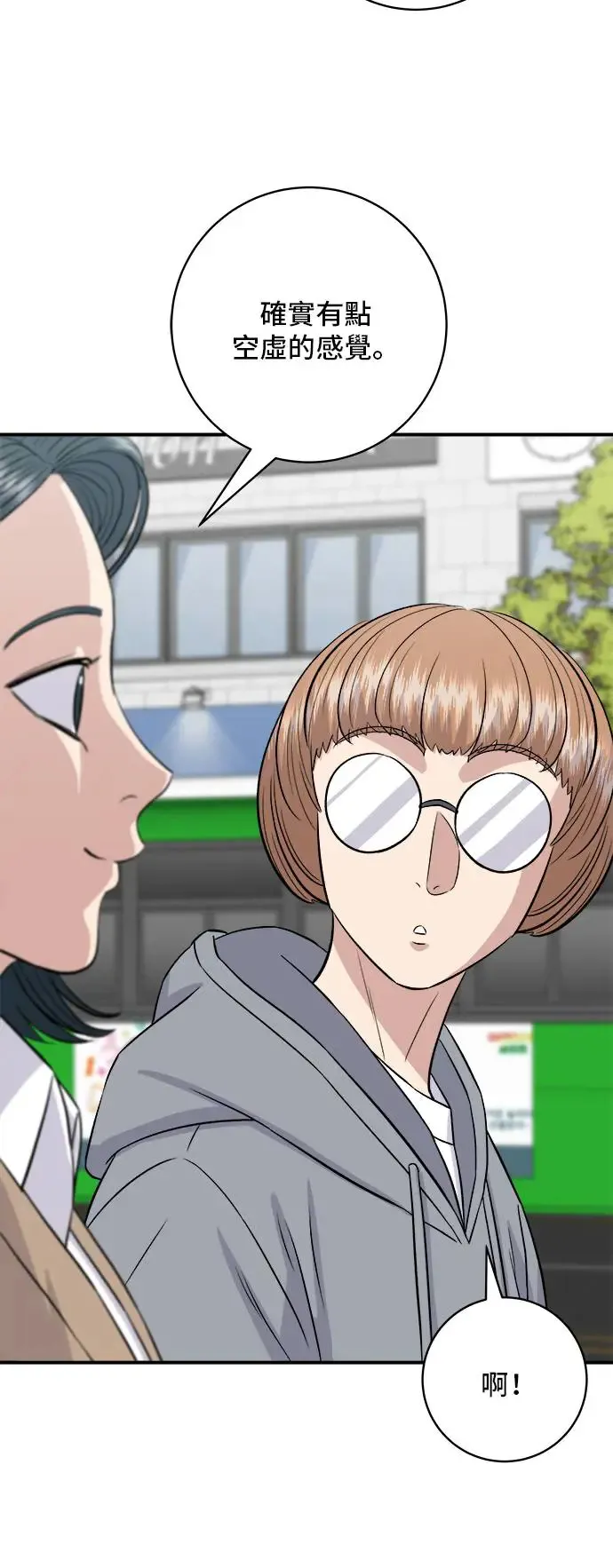 第181话 糖葫芦 第5页