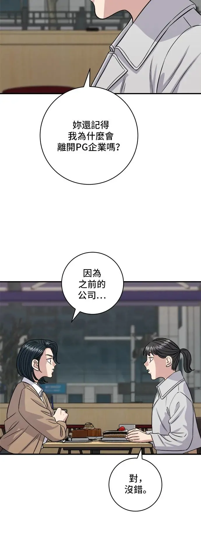 第182话 干拌面 第3页
