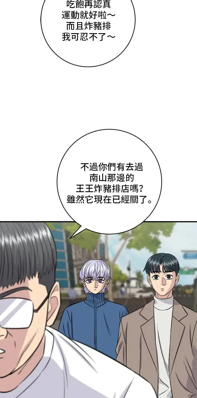 第185话 炸猪排 第26页