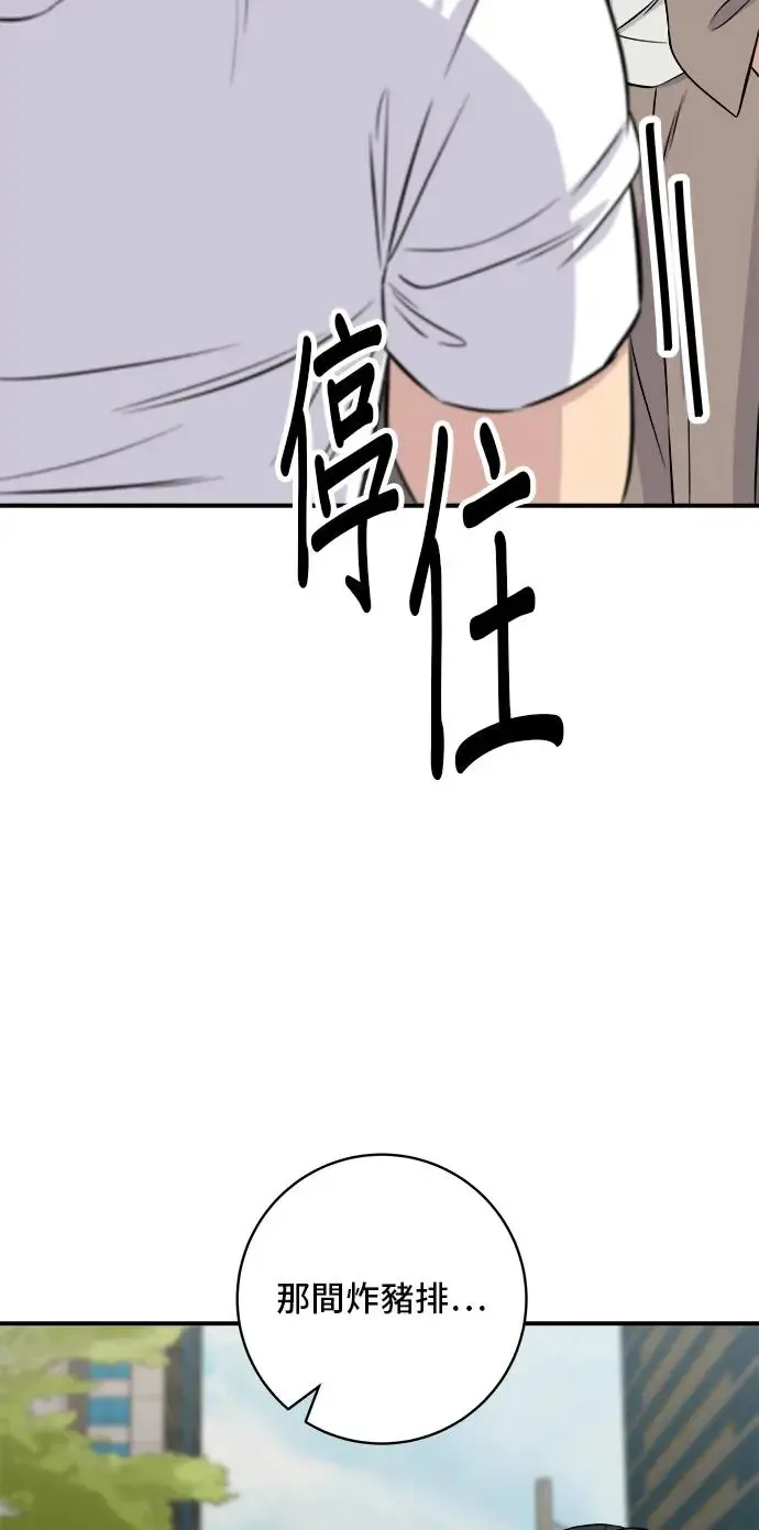 第185话 炸猪排 第27页
