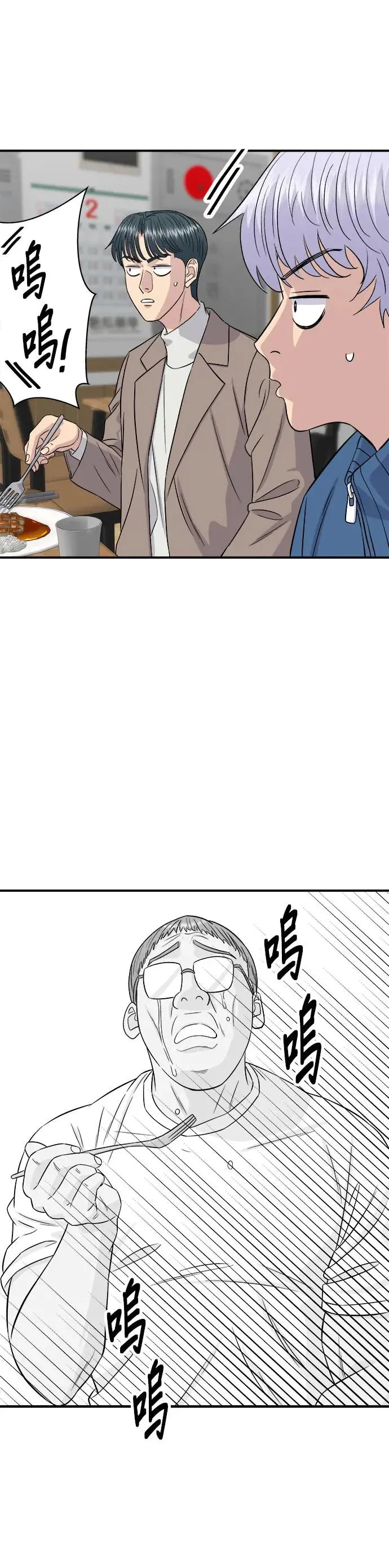 第185话 炸猪排 第38页