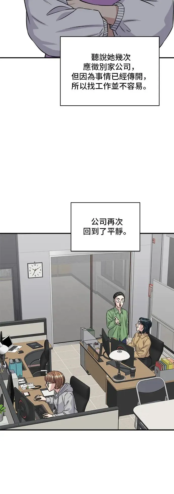 第185话 炸猪排 第47页
