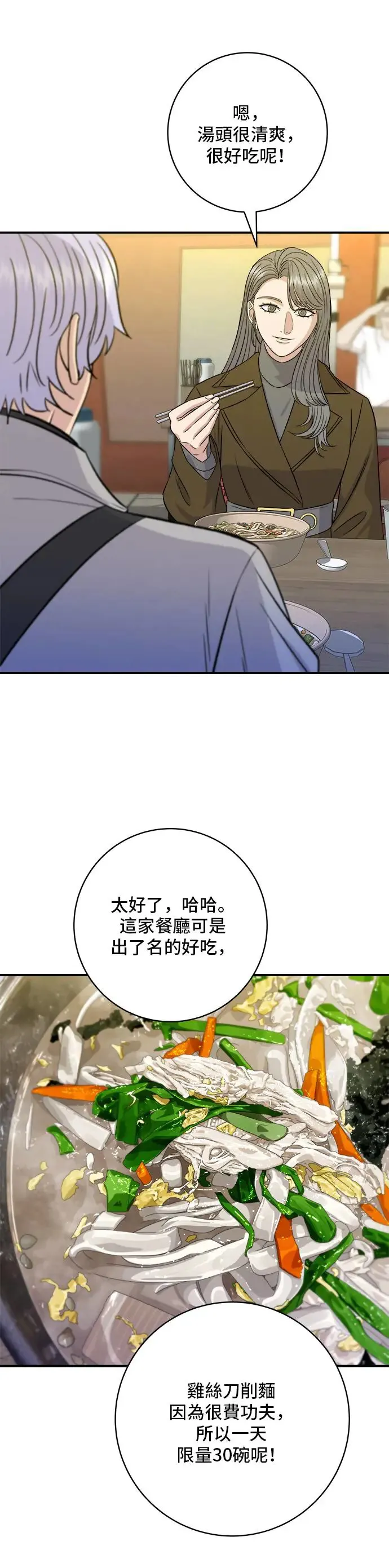 第188话 鸡丝刀削面 第16页