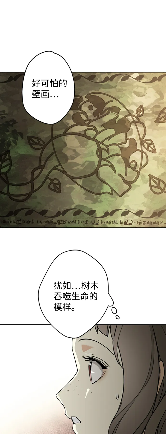 [第16话] 与兰族的战斗 第3页