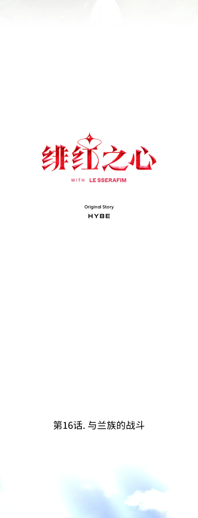 [第16话] 与兰族的战斗 第5页