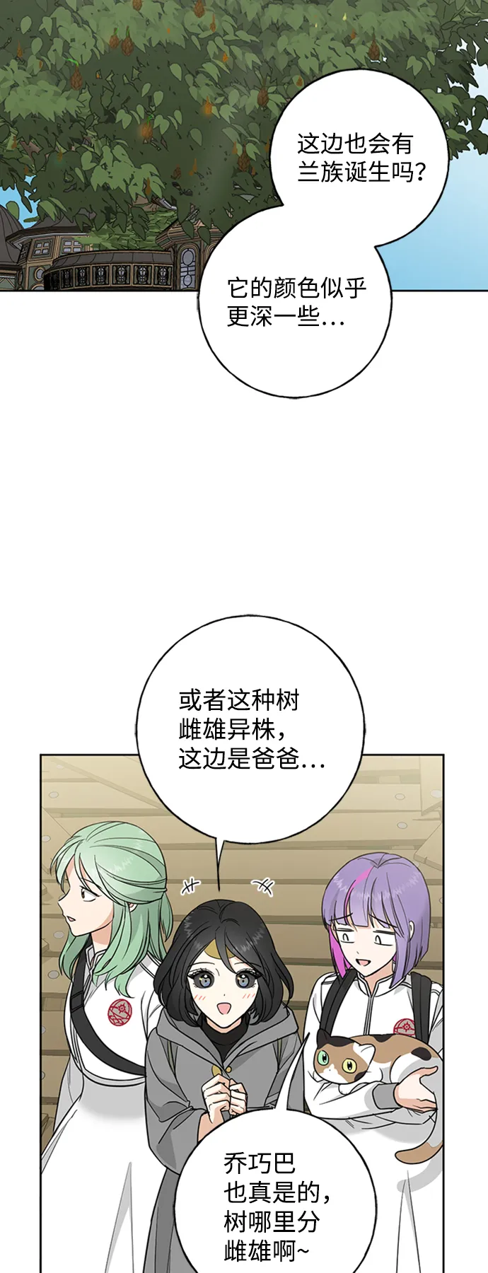 [第16话] 与兰族的战斗 第7页