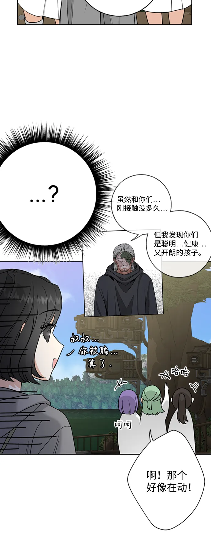 [第16话] 与兰族的战斗 第8页