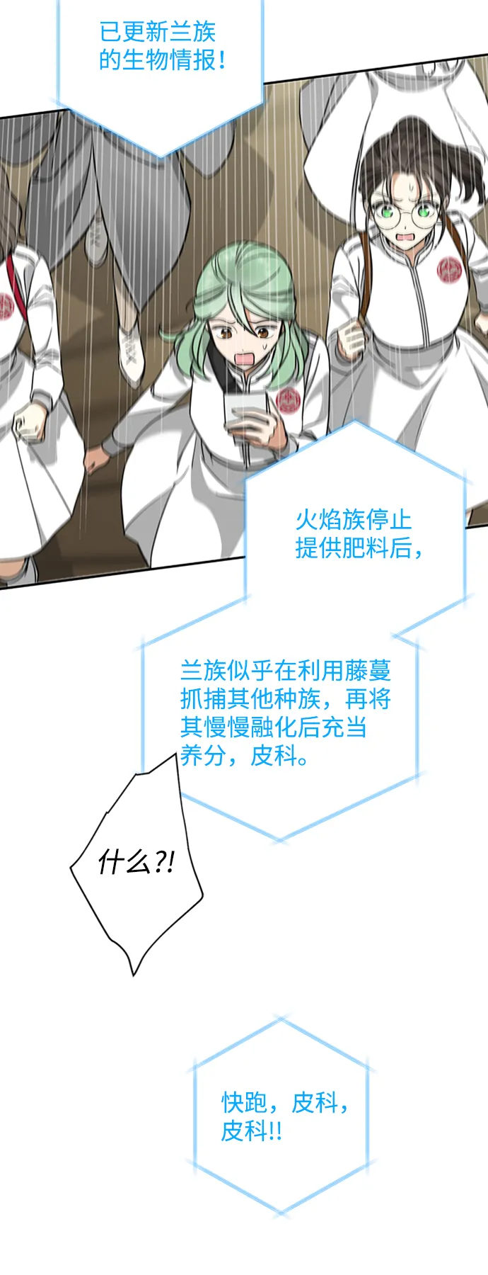 [第16话] 与兰族的战斗 第26页