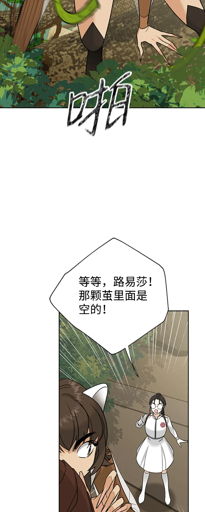 [第16话] 与兰族的战斗 第36页