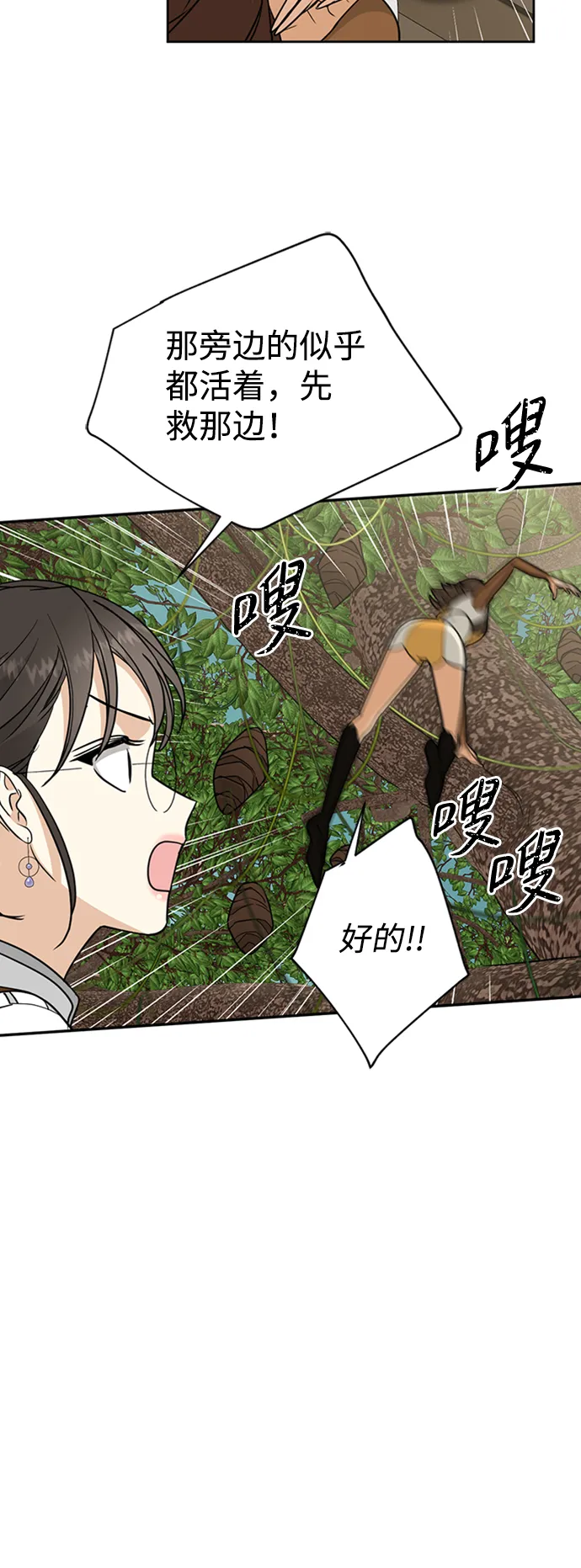 [第16话] 与兰族的战斗 第37页