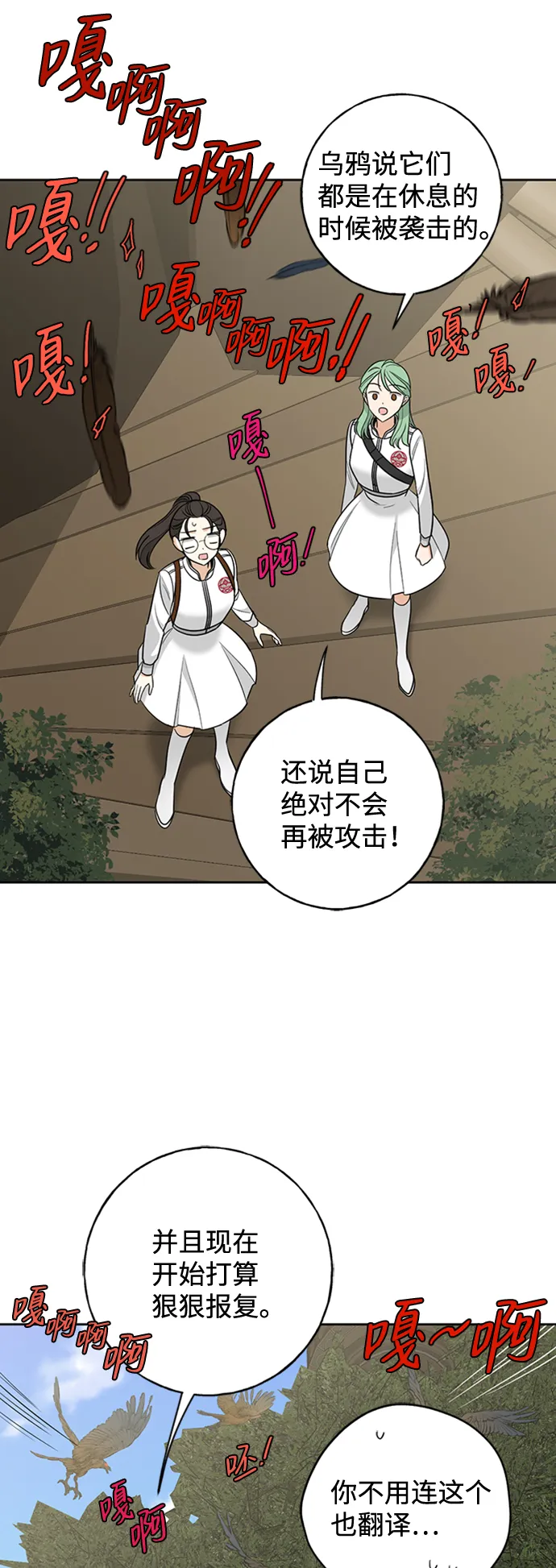 [第16话] 与兰族的战斗 第45页