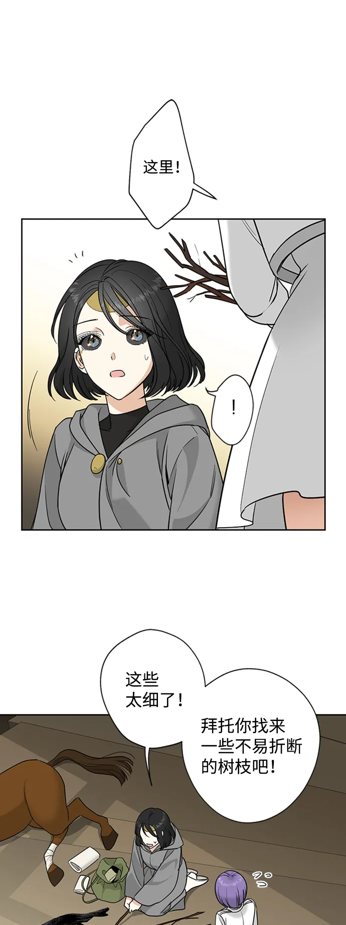 [第16话] 与兰族的战斗 第48页
