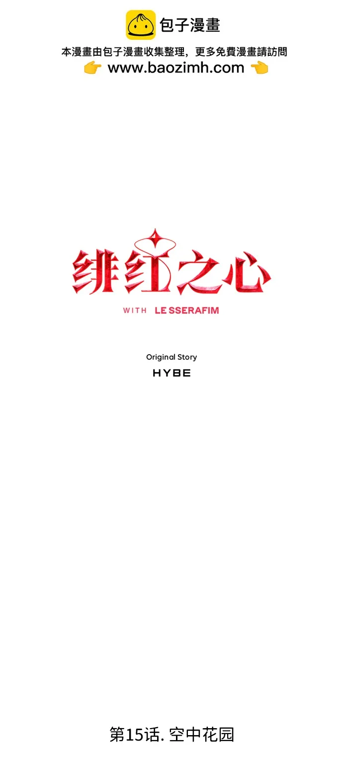 [第15话] 空中花园 第1页