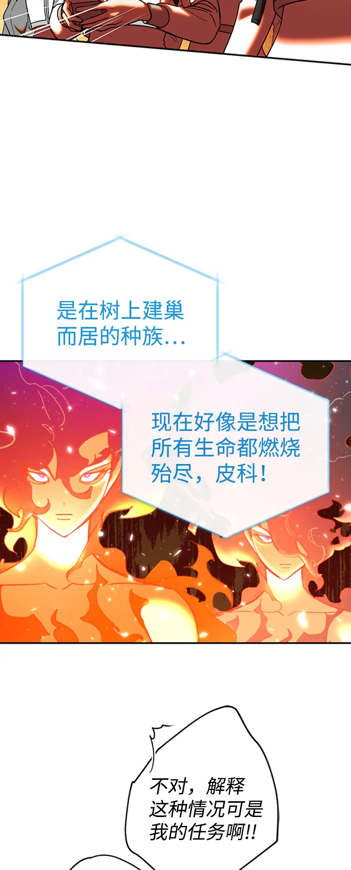 [第15话] 空中花园 第4页