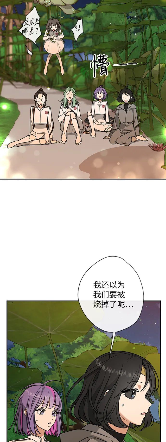 [第15话] 空中花园 第14页