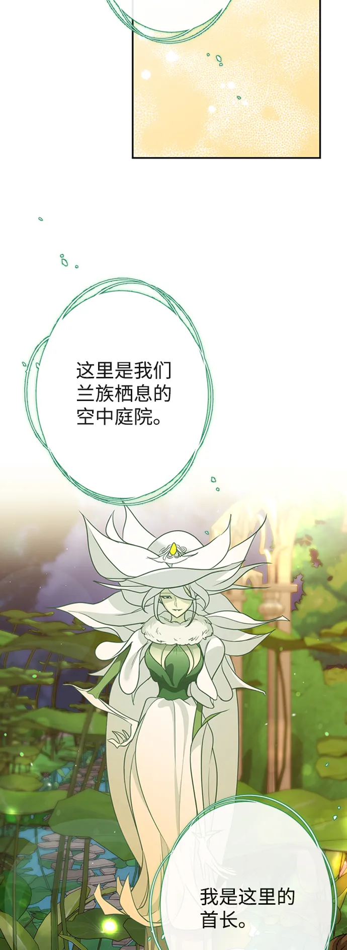 [第15话] 空中花园 第17页