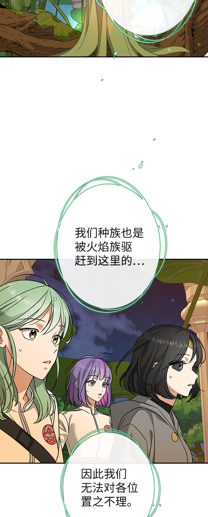 [第15话] 空中花园 第18页