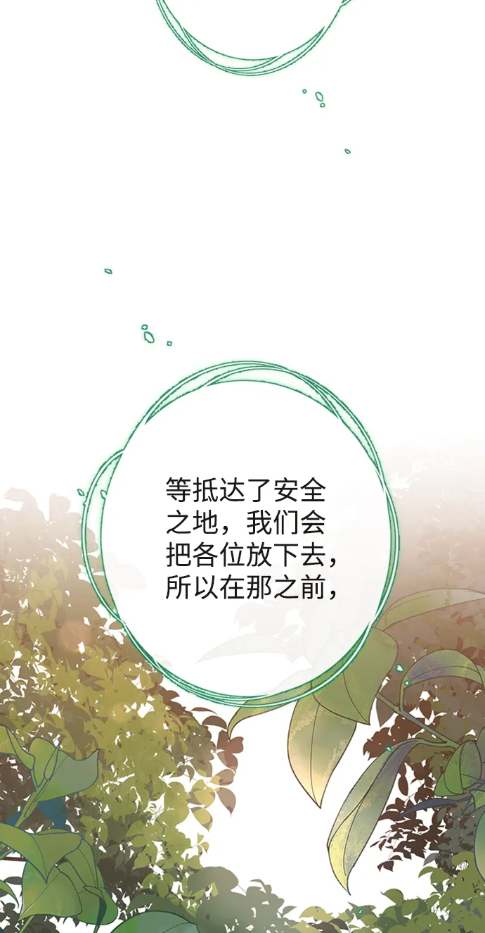[第15话] 空中花园 第19页
