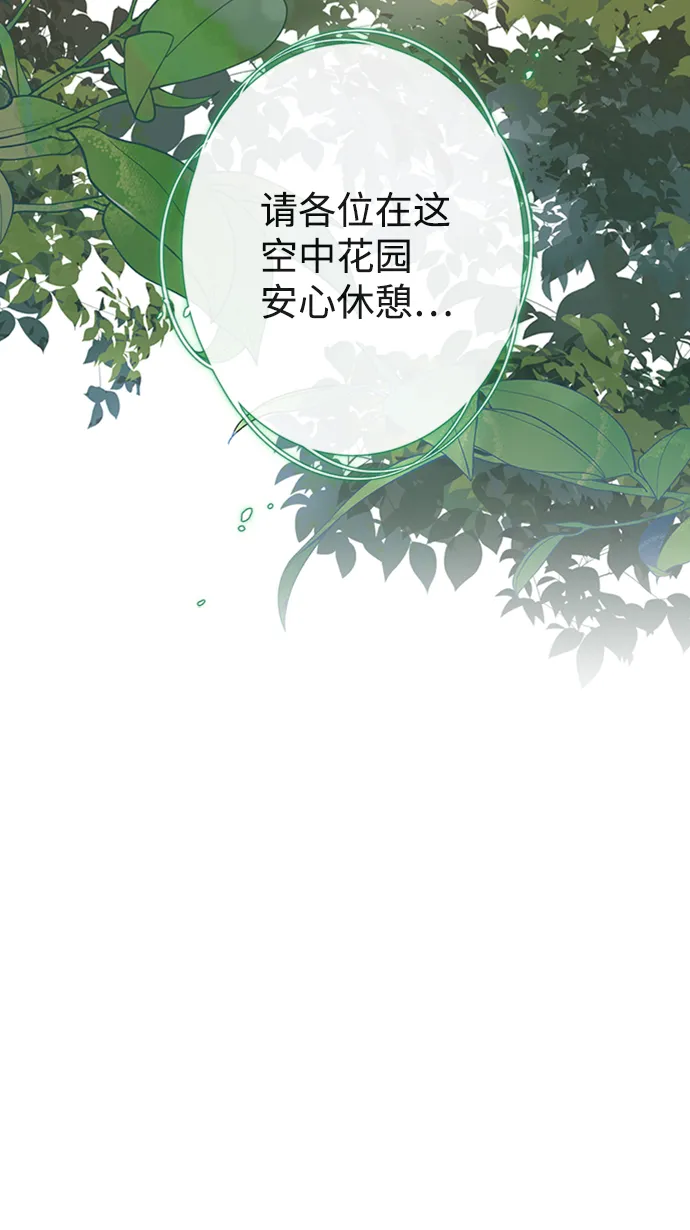 [第15话] 空中花园 第20页