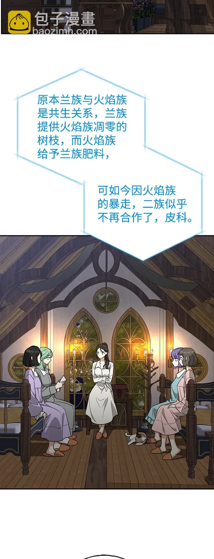 [第15话] 空中花园 第22页