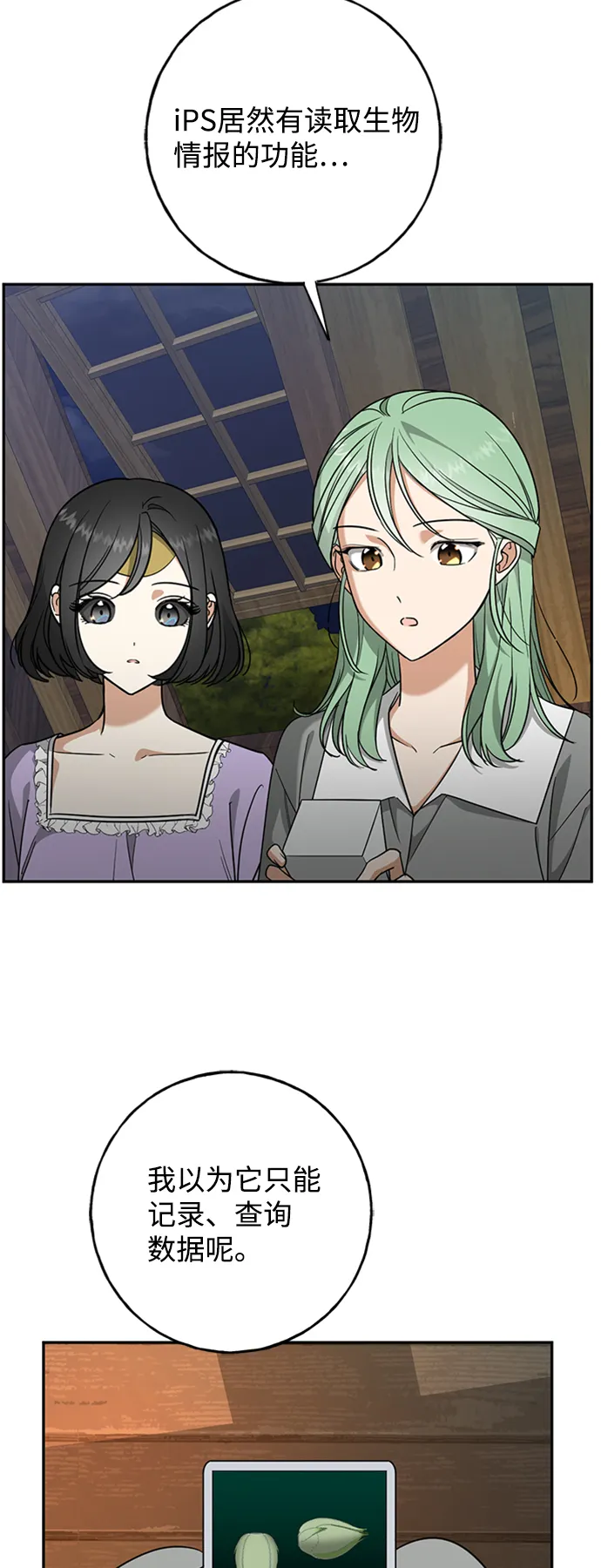 [第15话] 空中花园 第23页