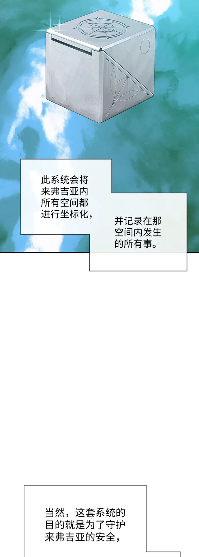 [第15话] 空中花园 第26页