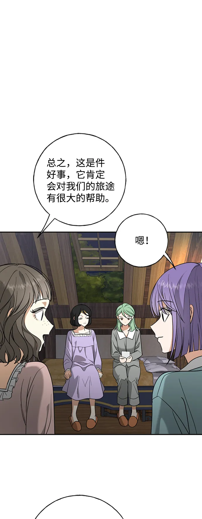 [第15话] 空中花园 第31页