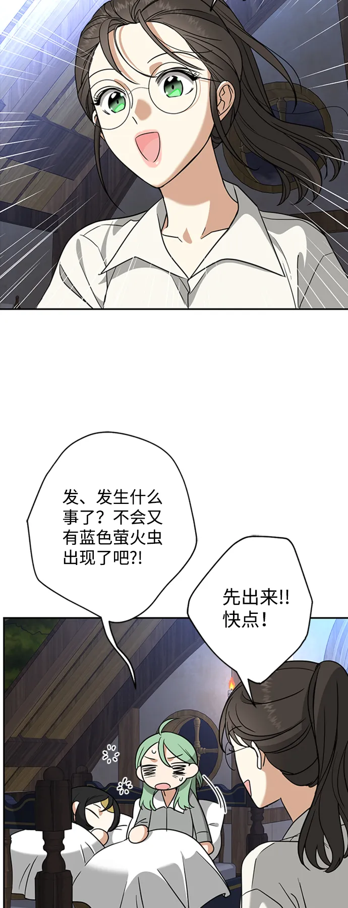 [第15话] 空中花园 第35页