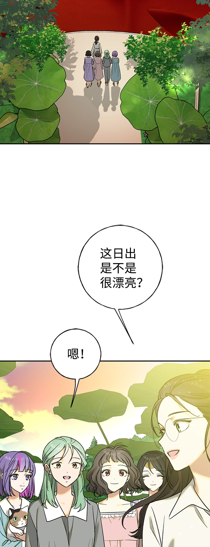 [第15话] 空中花园 第38页