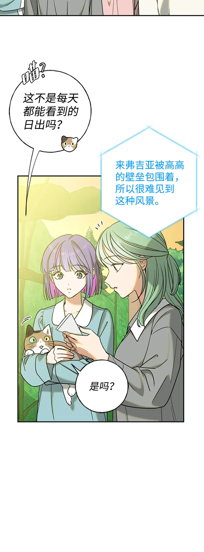 [第15话] 空中花园 第39页