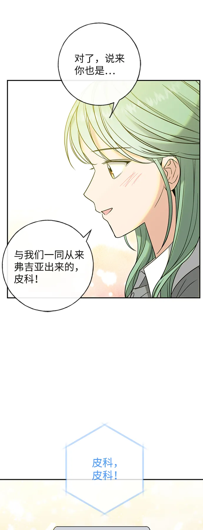 [第15话] 空中花园 第40页