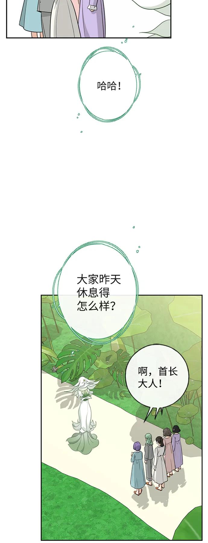 [第15话] 空中花园 第42页