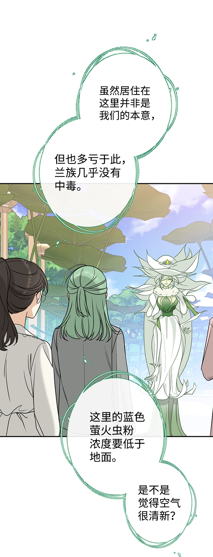 [第15话] 空中花园 第43页
