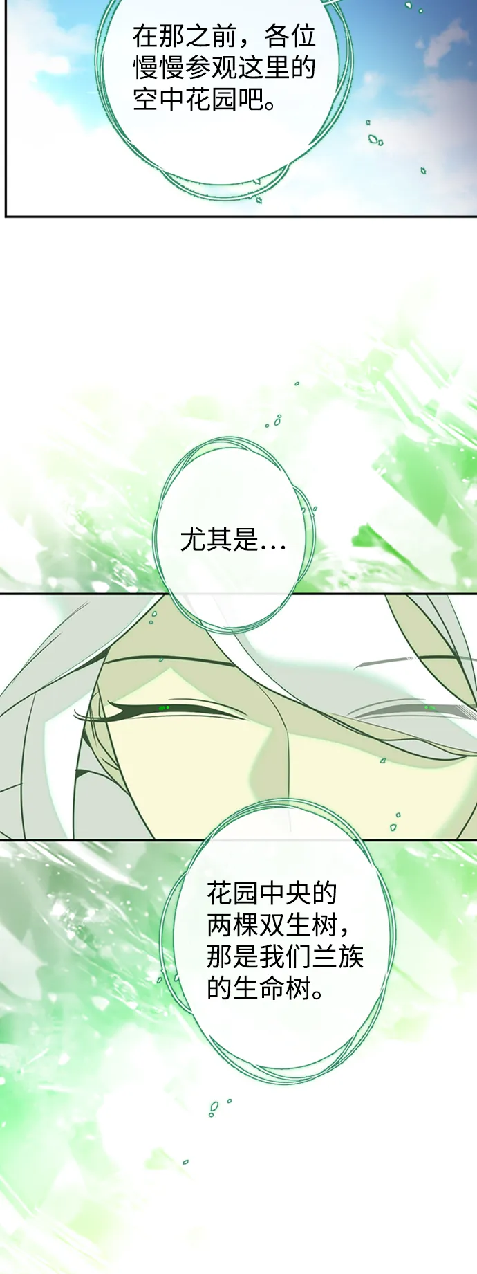 [第15话] 空中花园 第46页