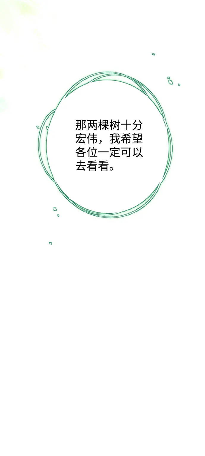 [第15话] 空中花园 第47页