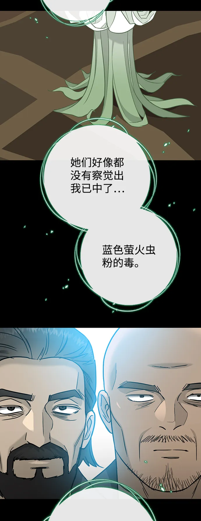 [第15话] 空中花园 第51页