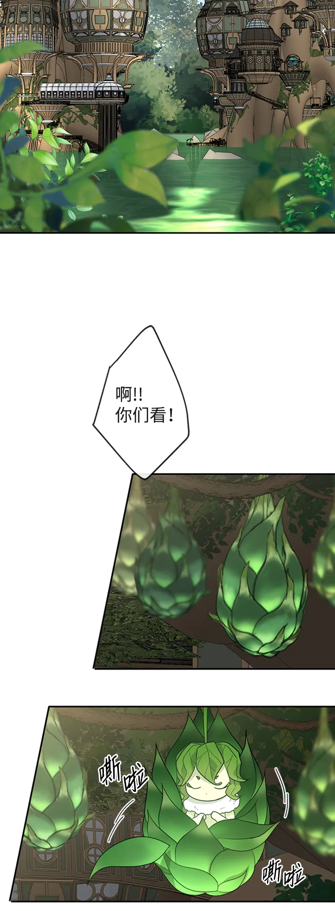 [第15话] 空中花园 第56页