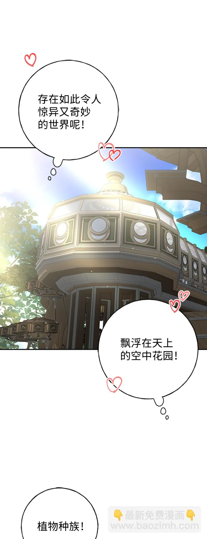 [第15话] 空中花园 第60页