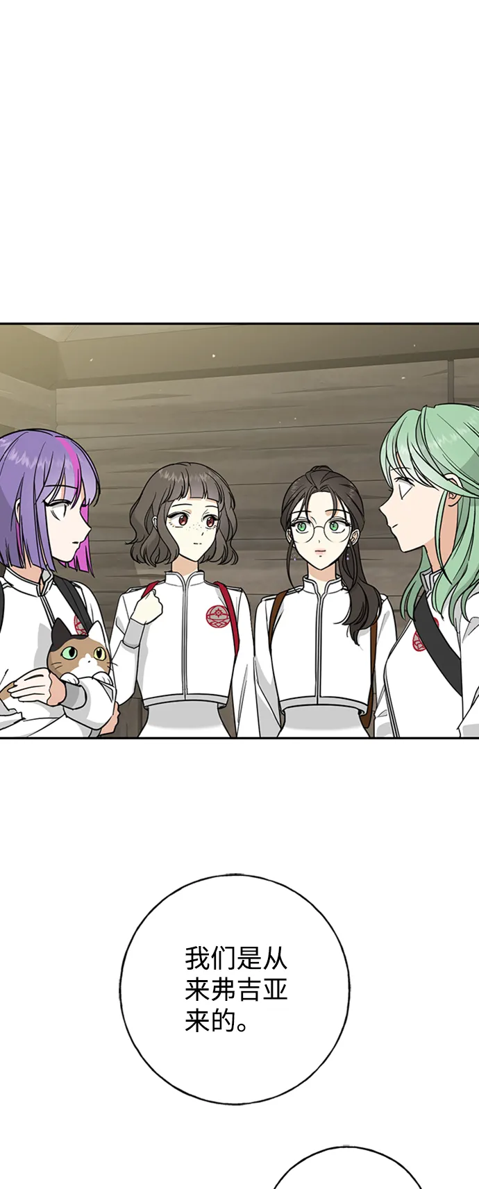 [第12话] 6名少女们 第12页