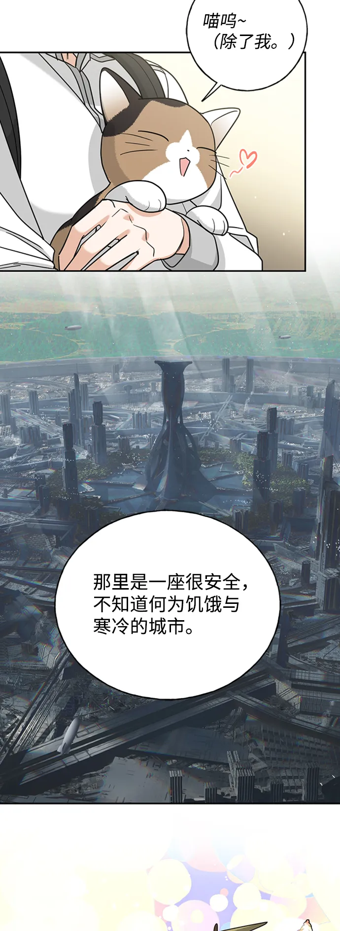[第12话] 6名少女们 第13页