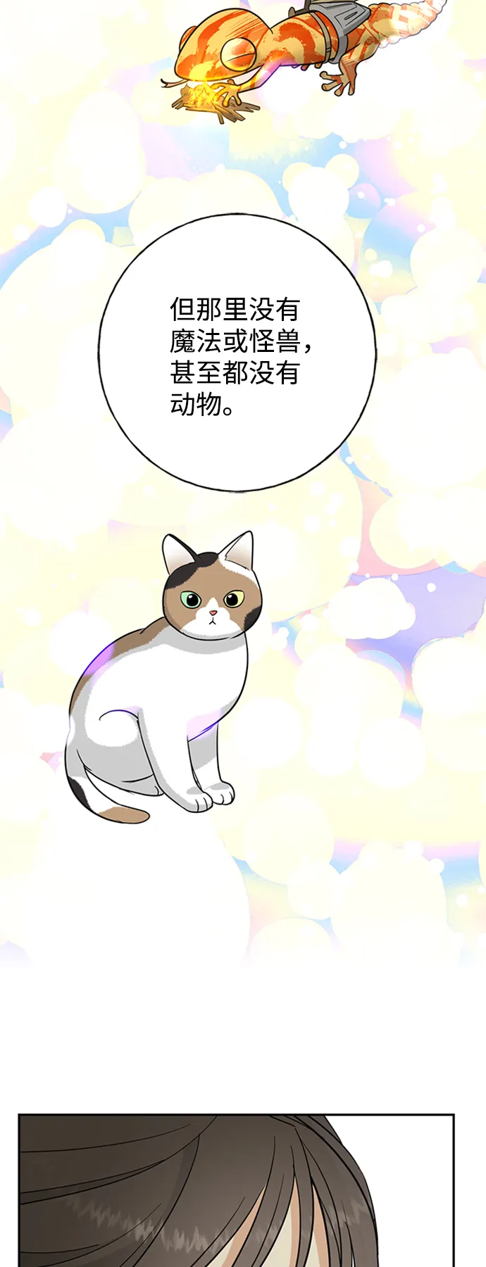 [第12话] 6名少女们 第14页