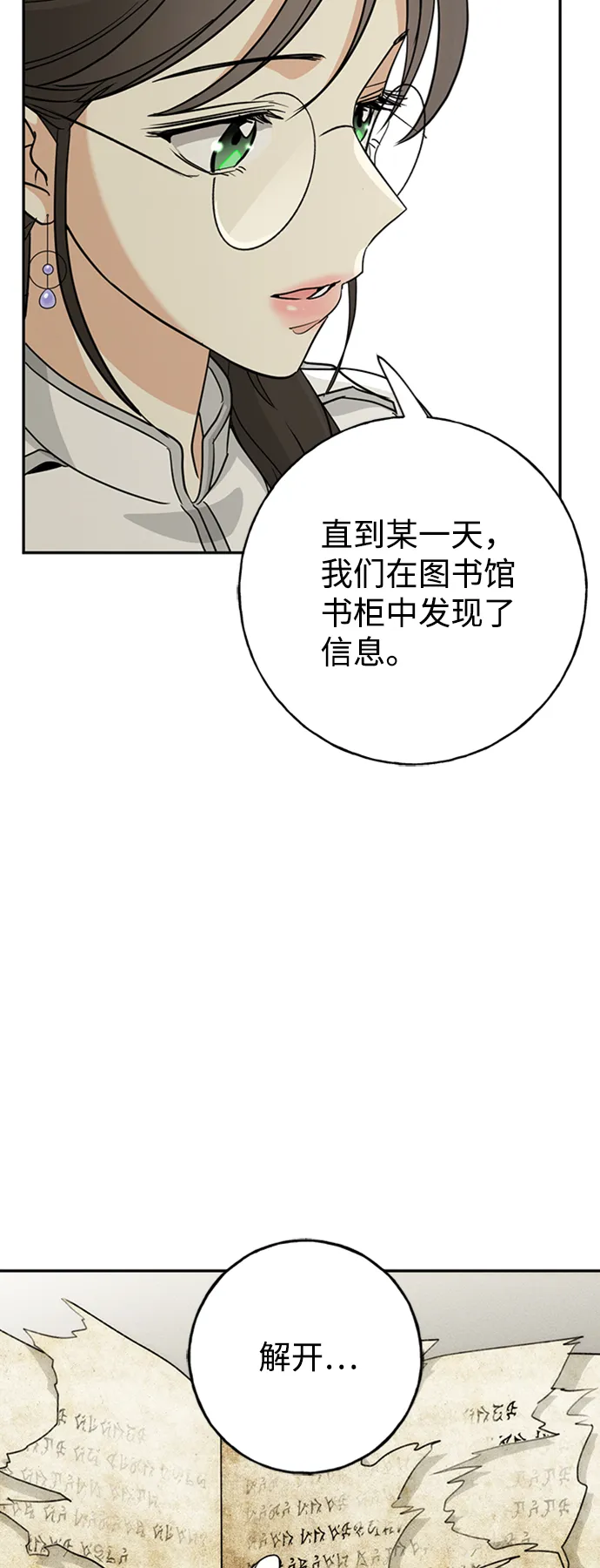 [第12话] 6名少女们 第15页