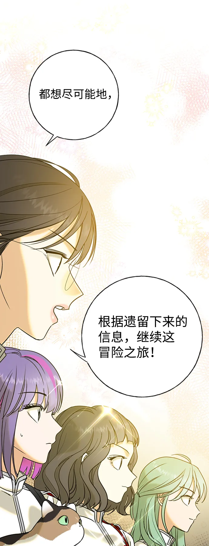 [第12话] 6名少女们 第21页