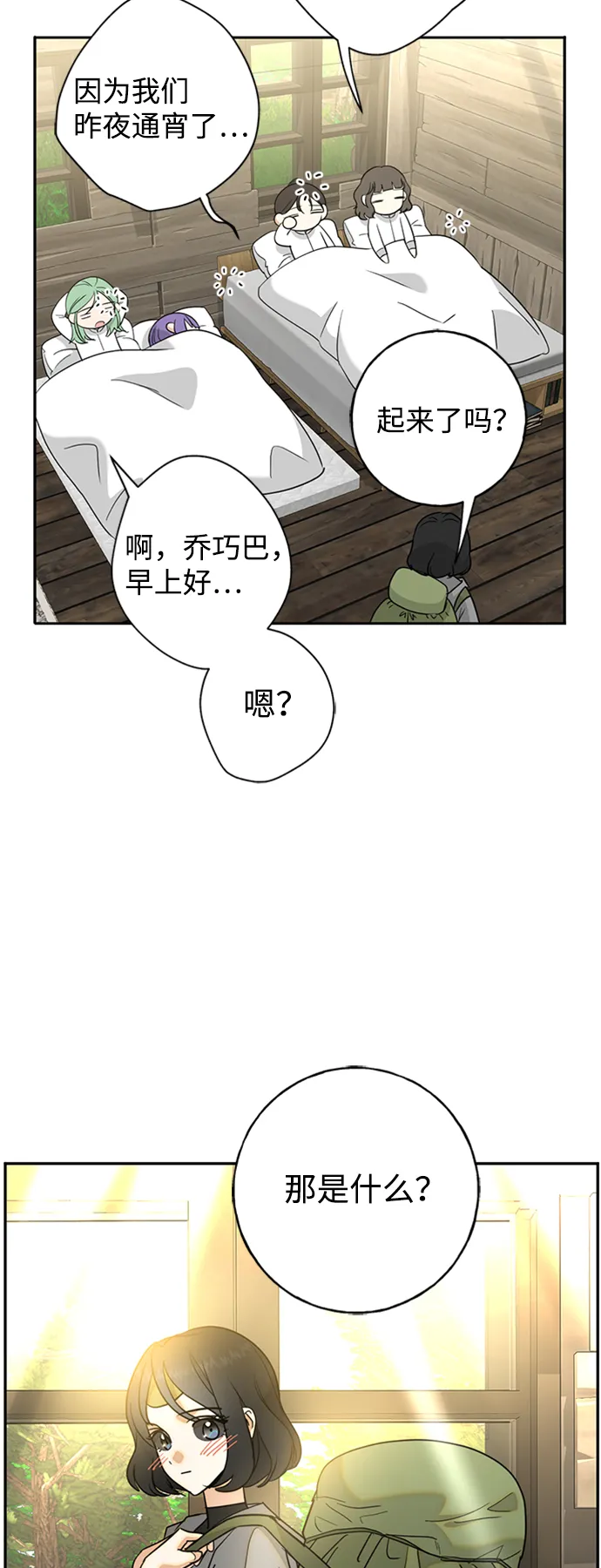 [第12话] 6名少女们 第31页