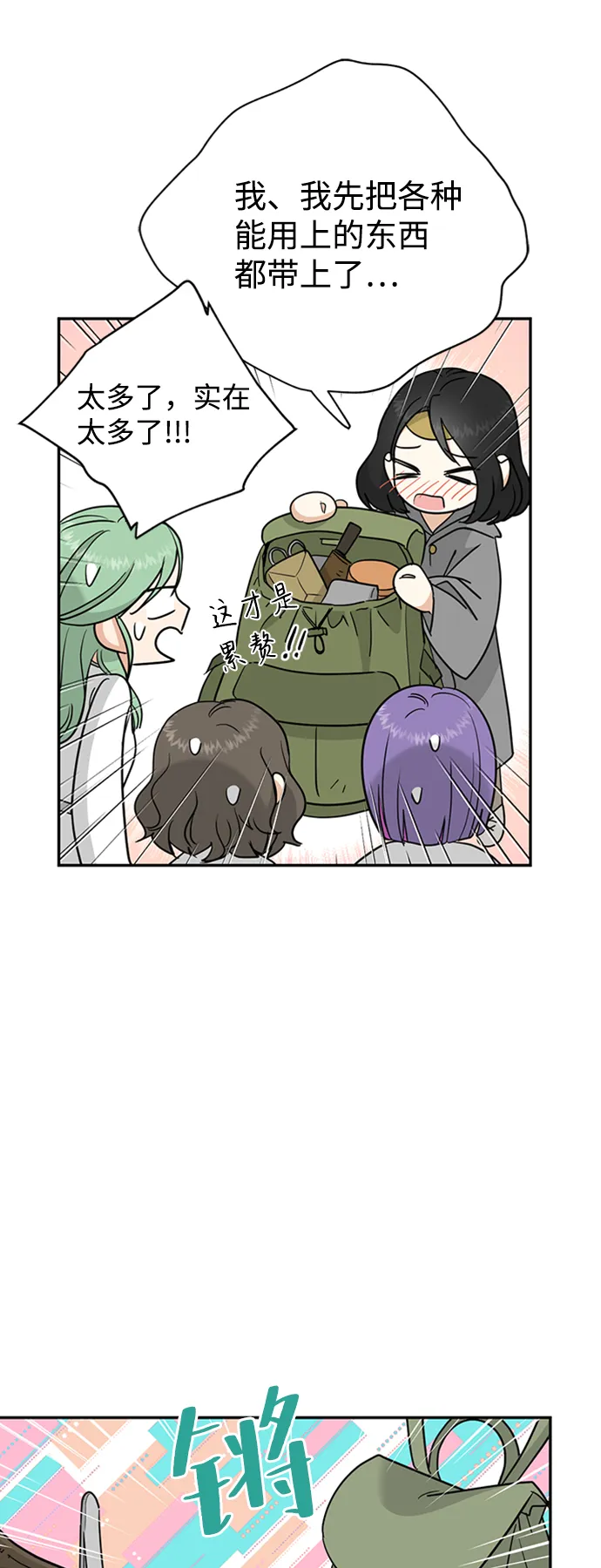 [第12话] 6名少女们 第37页