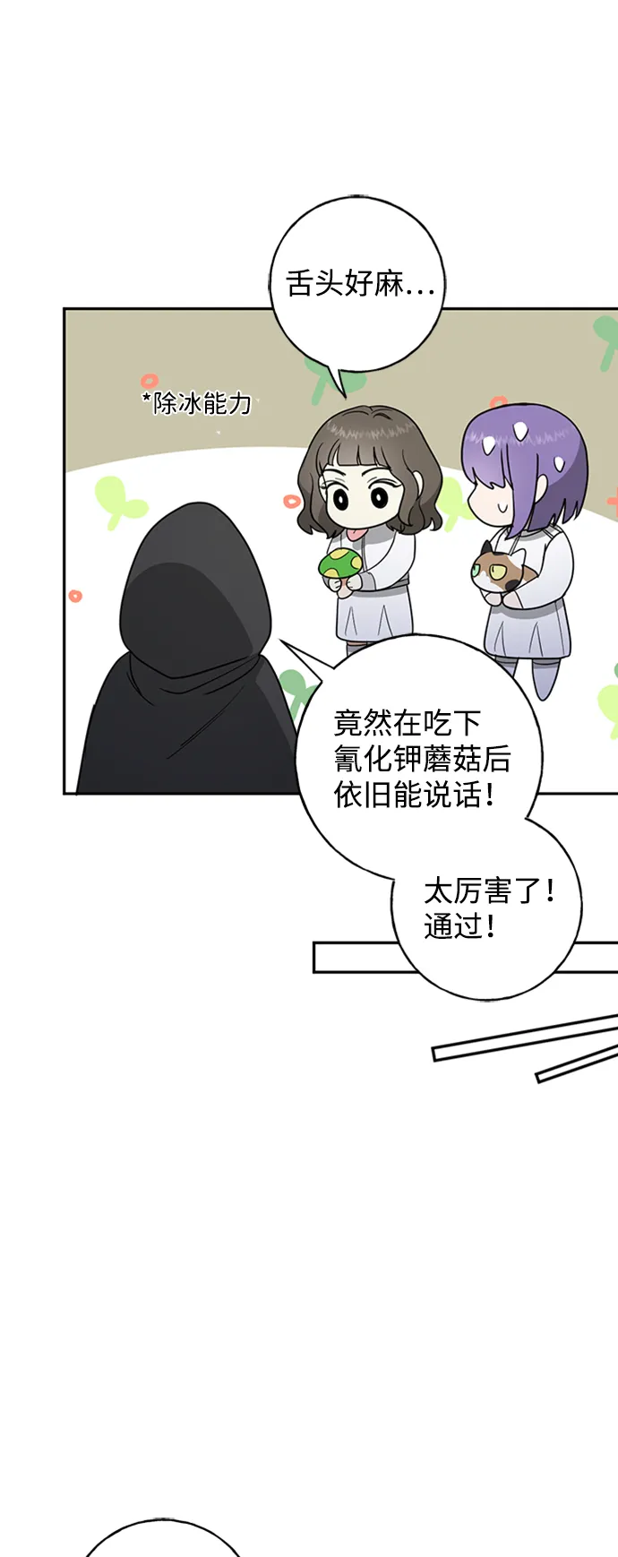 [第12话] 6名少女们 第63页