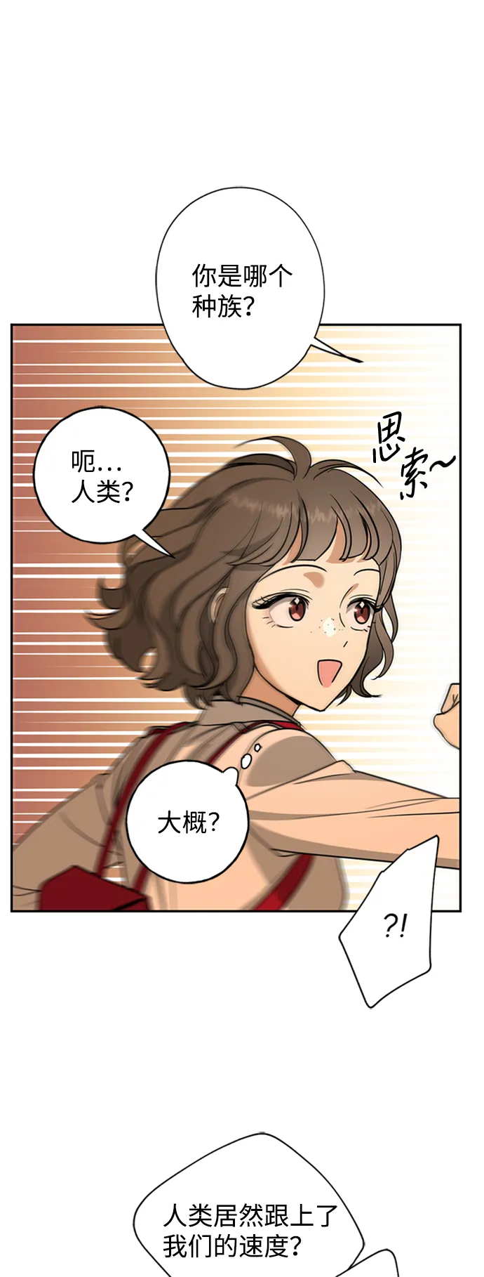 [第14话] iPS皮科 第11页